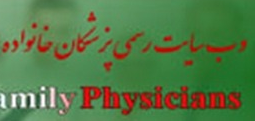 پزشکان خانواده ایران