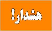 اطلاعیه بهداشتی در خصوص آلودگی هوا