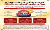 راهکارهایی برای آموزش خود مراقبتی از کودکان و پیشگیری از گرمازدگی کودکان