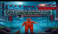 رعایت نظافت معابر و کوچه ها