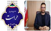 پیام تبریک سرپرست شبکه بهداشت و درمان به مناسبت روز حراست 1404