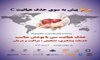 روز جهانی هپاتیت - ۶ مرداد ۱۴۰۴