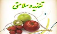 تغذیه سالم برای بدنی قوی