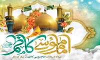 ولادت باسعادت امام موسی کاظم (ع) مبارک باد.