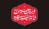 شعار محرم سال ۱۴۰۴