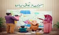 سهم من از جوانی جمعیت
