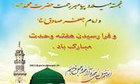 پیام تبریک دکتر فرجی ، سرپرست شبکه بهداشت و درمان تکاب بمناسبت فرارسیدن هفته وحدت 1404