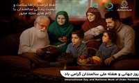 هفته ملی سالمندان 1404 گرامی باد.