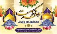 پیام تبریک سرپرست شبکه بهداشت و درمان تکاب بمناسبت فرارسیدن دهه کرامت سال 1405