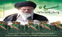 پیام تبریک دکتر فرجی سرپرست شبکه بهداشت و درمان تکاب به مناسبت سالروز تأسیس سپاه پاسداران انقلاب اسلامی ایران 
