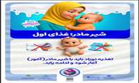شیر مادر، غذای اول