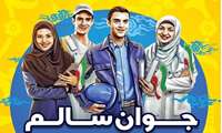 خدمات قابل ارائه به جوانان در مراکز خدمات جامع سلامت شهری و روستایی