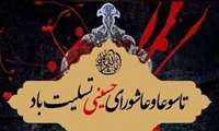 تاسوعا و عاشورای حسینی تسلیت باد.