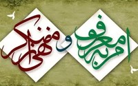 روزشمار هفته امر به معروف و نهی از منکر 1404
