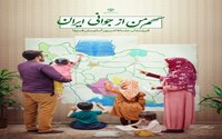 سهم من از جوانی جمعیت