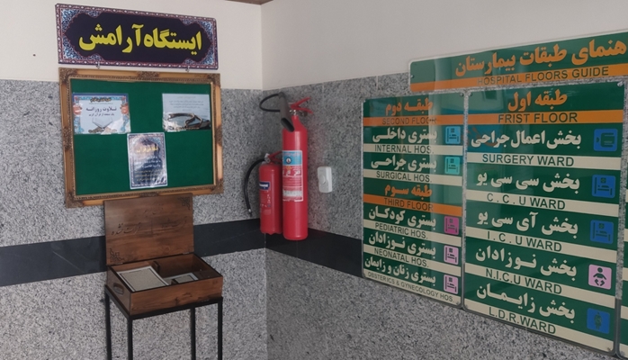 برپایی ایستگاه آرامش در بیمارستان مهر امام علی (ع)